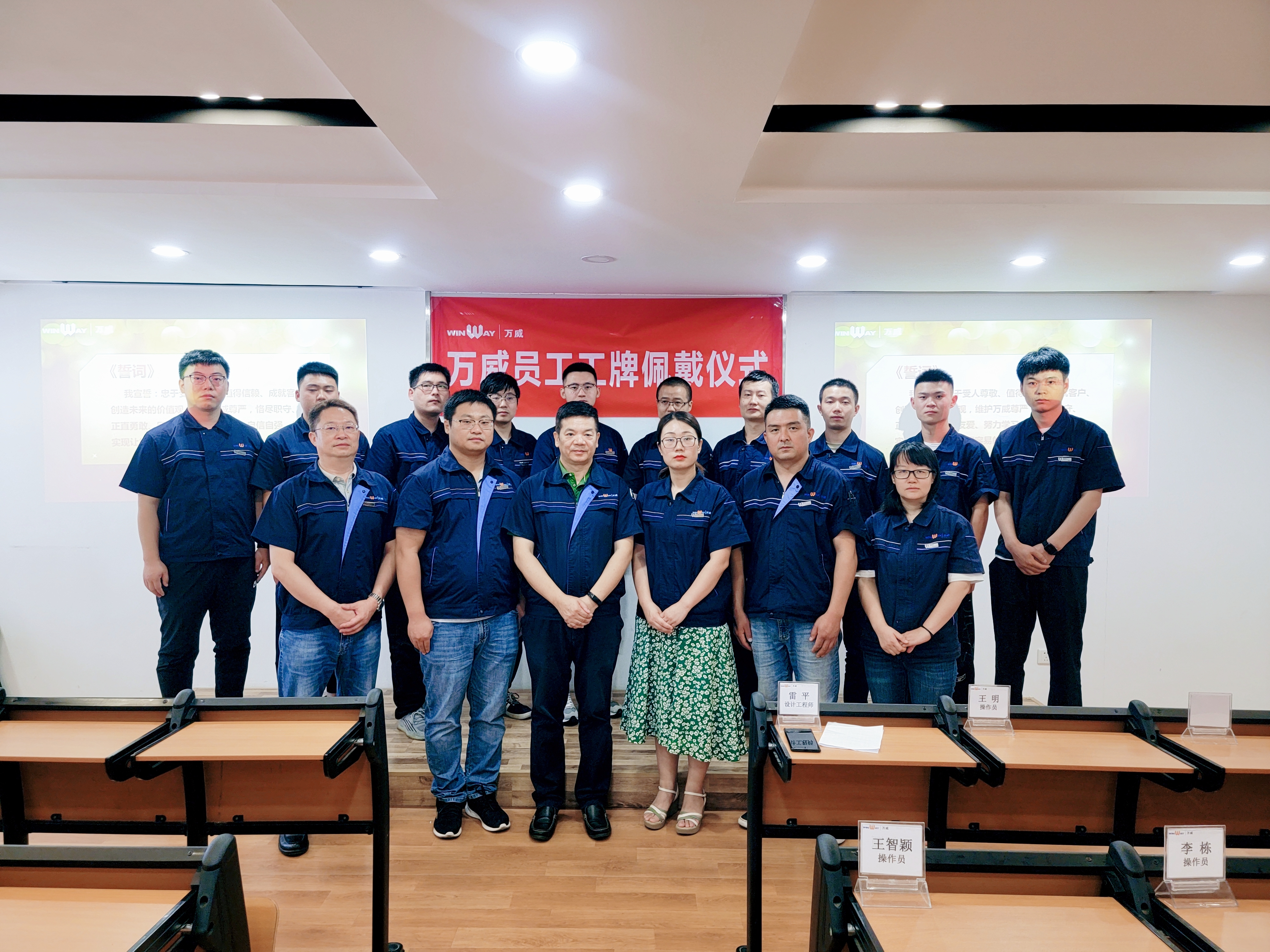 萬威第23次員工工牌佩戴儀式順利開展