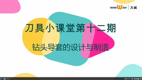 刀具小課堂第十二期：鉆頭導套的設計與制造