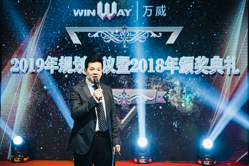 2019年萬威機械規劃會議暨2018年頒獎典禮勝利召開