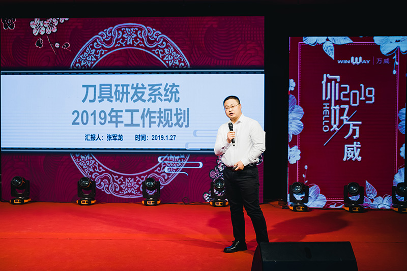 2019年萬威機械規劃會議暨2018年頒獎典禮勝利召開