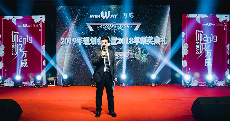 2019年萬威機械規劃會議暨2018年頒獎典禮勝利召開