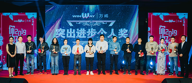 2019年萬威機械規劃會議暨2018年頒獎典禮勝利召開