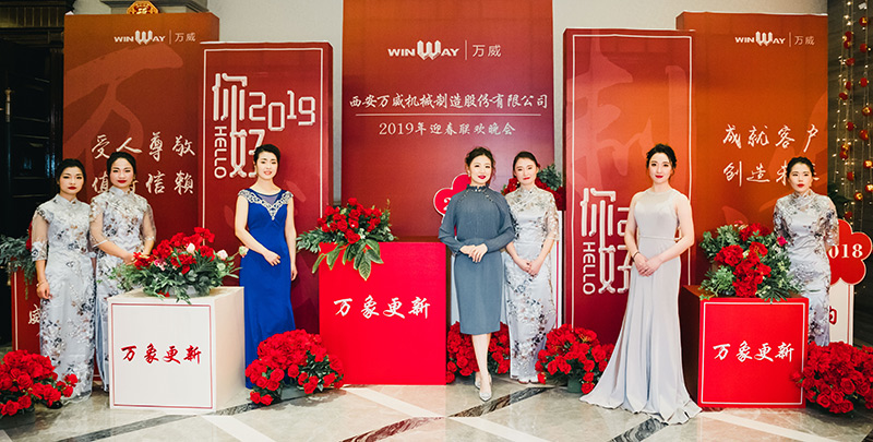 2019年萬威機械規劃會議暨2018年頒獎典禮勝利召開