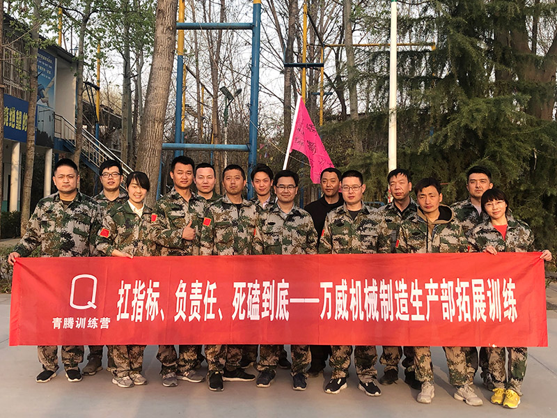 西安萬威機械制造2019年團隊建設活動（一）