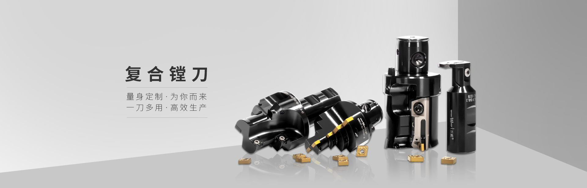 萬威機(jī)械,量身定制,為你而來