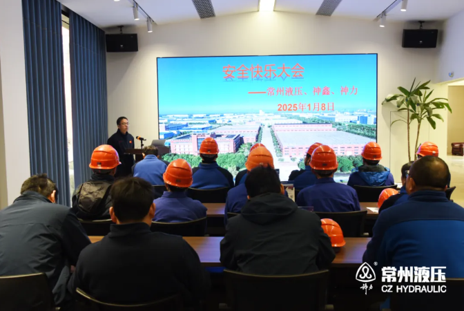 安全護(hù)航，快樂(lè)起航 | 2024年度安全快樂(lè)大會(huì)召開(kāi)